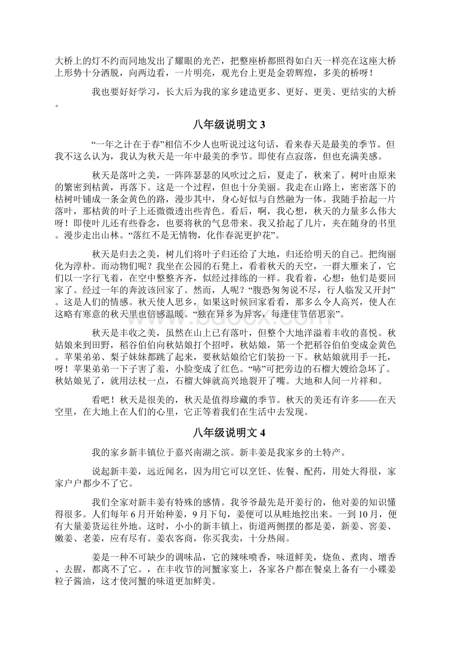 八年级说明文15篇Word格式文档下载.docx_第2页