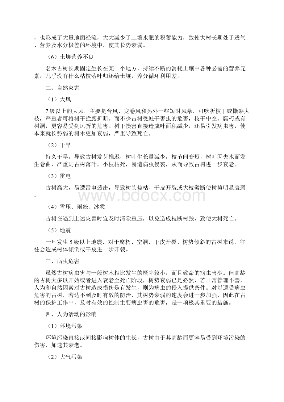 名木古树复壮方案.docx_第2页