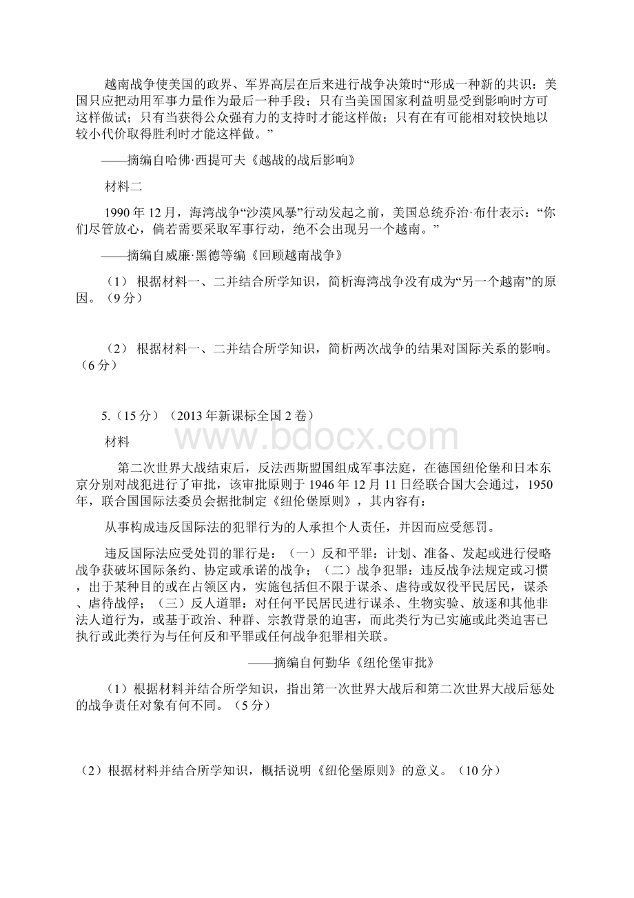 高中历史选修三全国卷高考题整理.docx_第3页