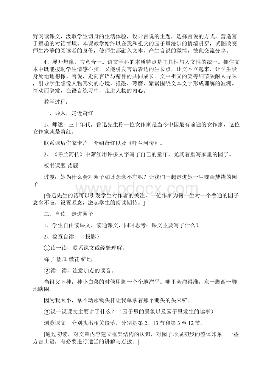 教育资料小学五年级语文我和祖父的园子教案Word格式.docx_第2页