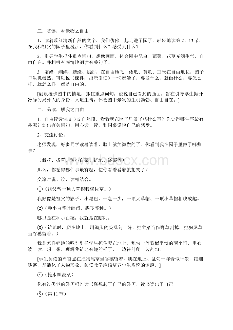 教育资料小学五年级语文我和祖父的园子教案.docx_第3页