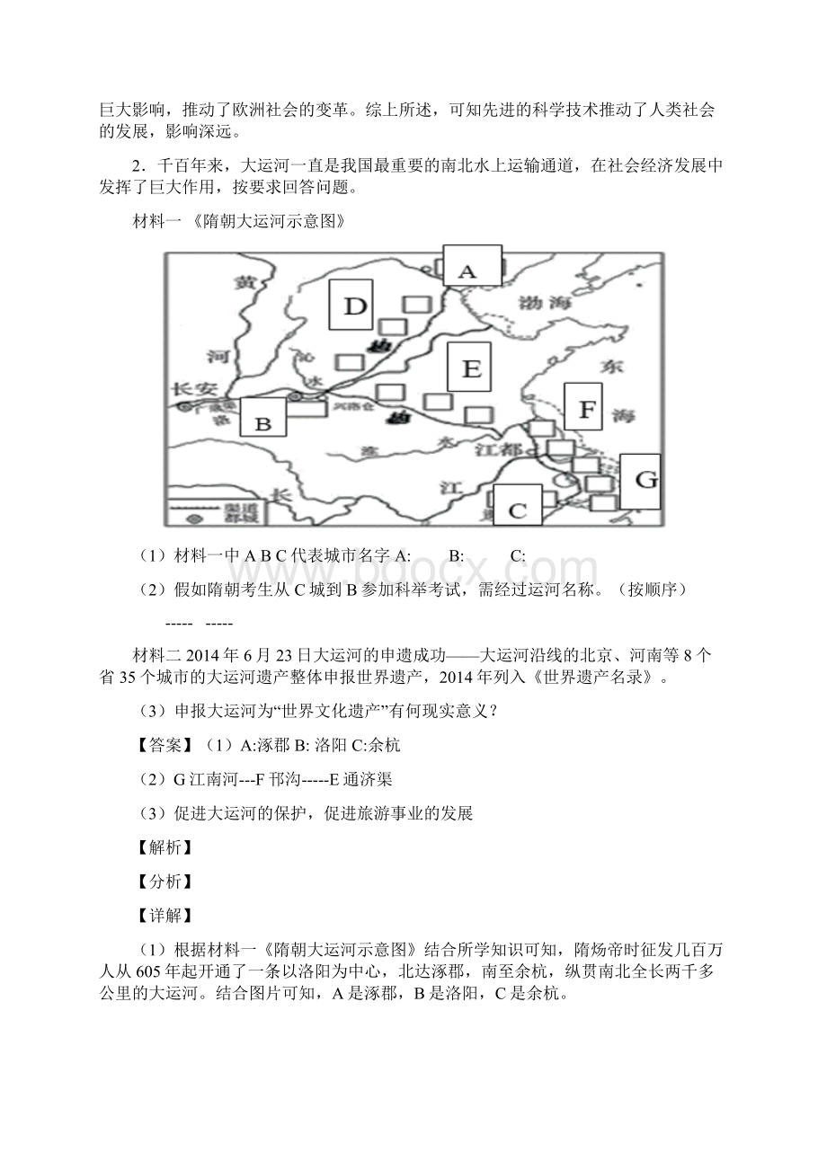 七年级历史下册专项试题附解析Word文档下载推荐.docx_第2页