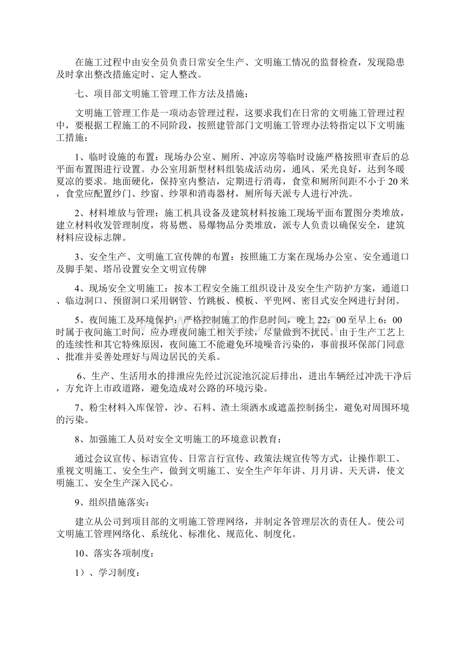 安全文明施工专项方案Word文档下载推荐.docx_第3页