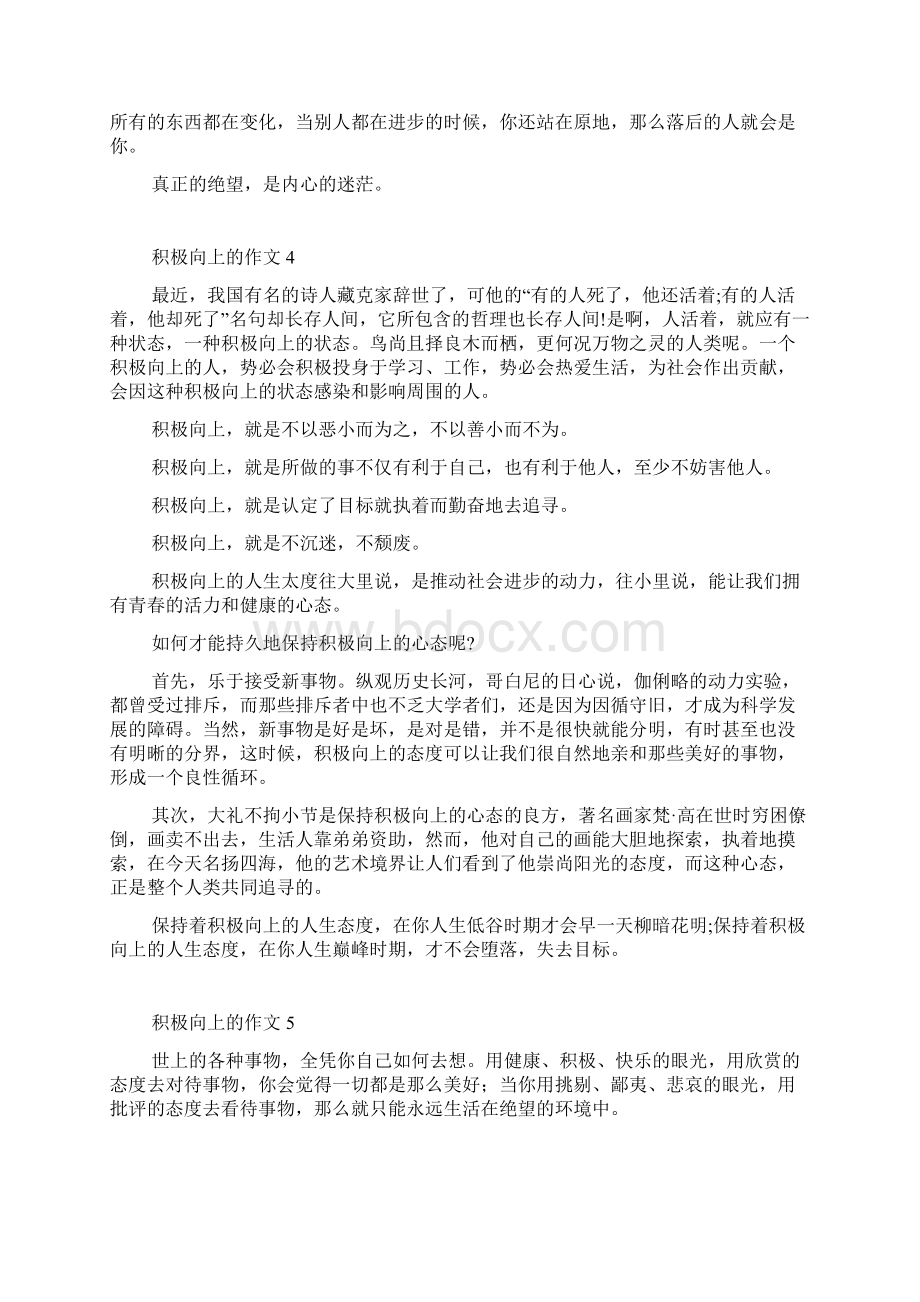 积极向上的作文10篇Word文档下载推荐.docx_第3页