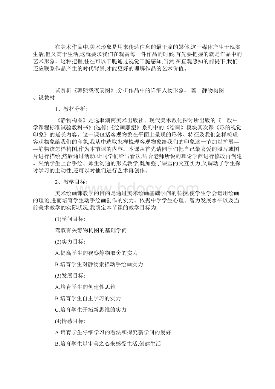 高中美术教案范文三篇文档格式.docx_第3页