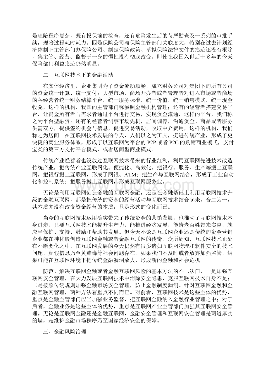 金融之弊及矫正.docx_第2页