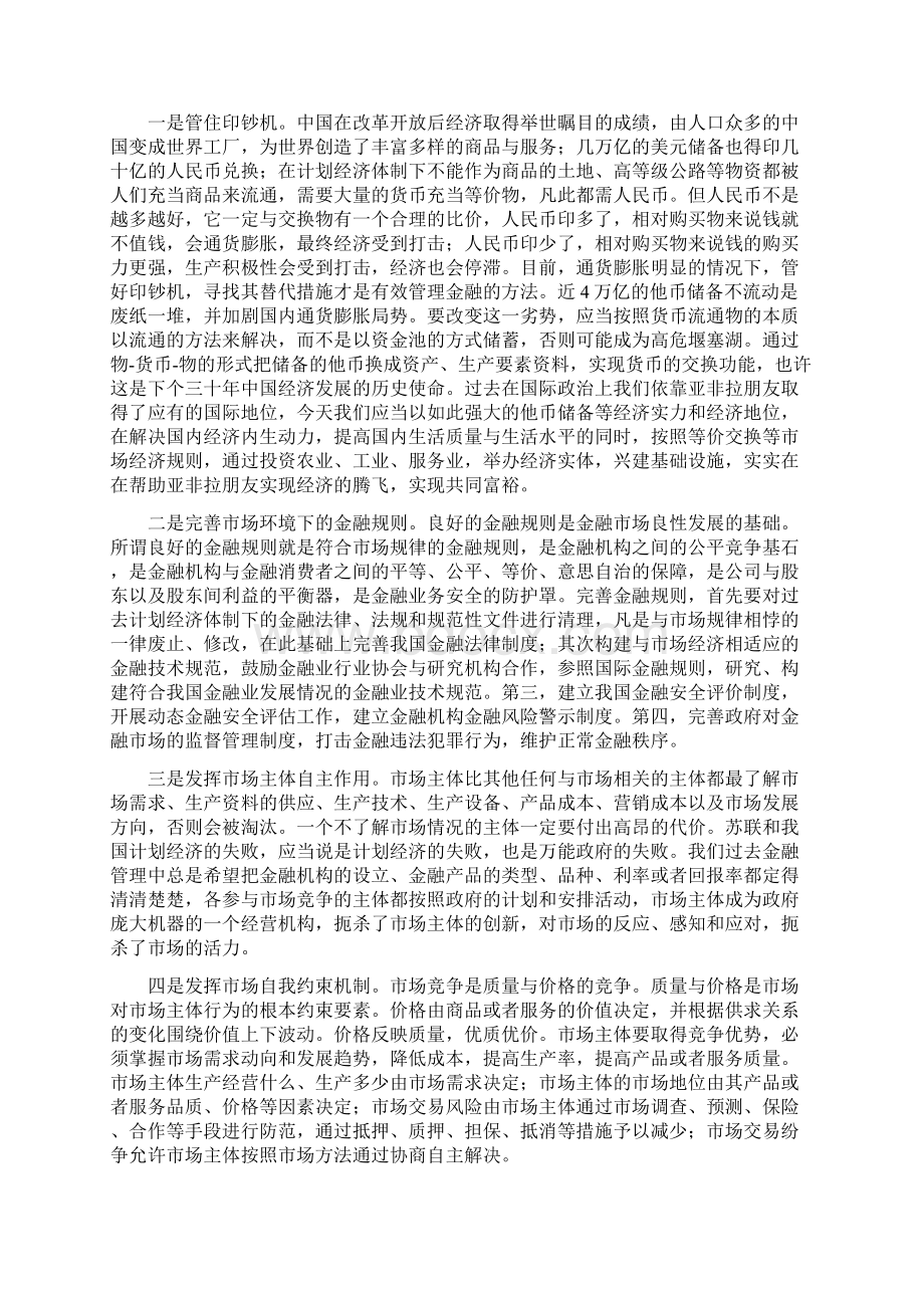 金融之弊及矫正.docx_第3页