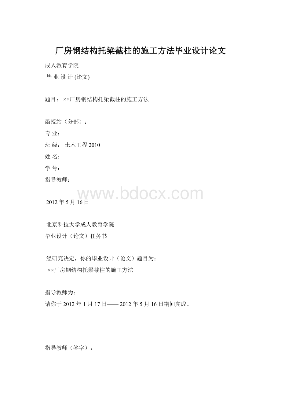 厂房钢结构托梁截柱的施工方法毕业设计论文.docx_第1页