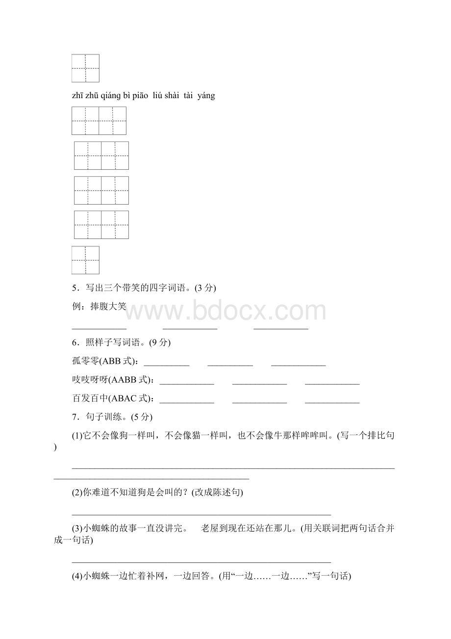 三年级语文上册第四单元测试2套含答案Word下载.docx_第2页