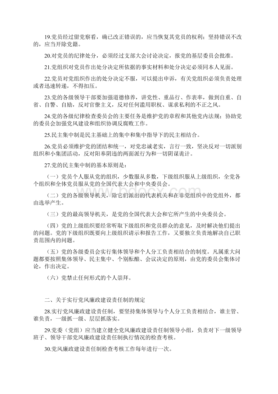 廉政知识竞赛题库文档格式.docx_第2页