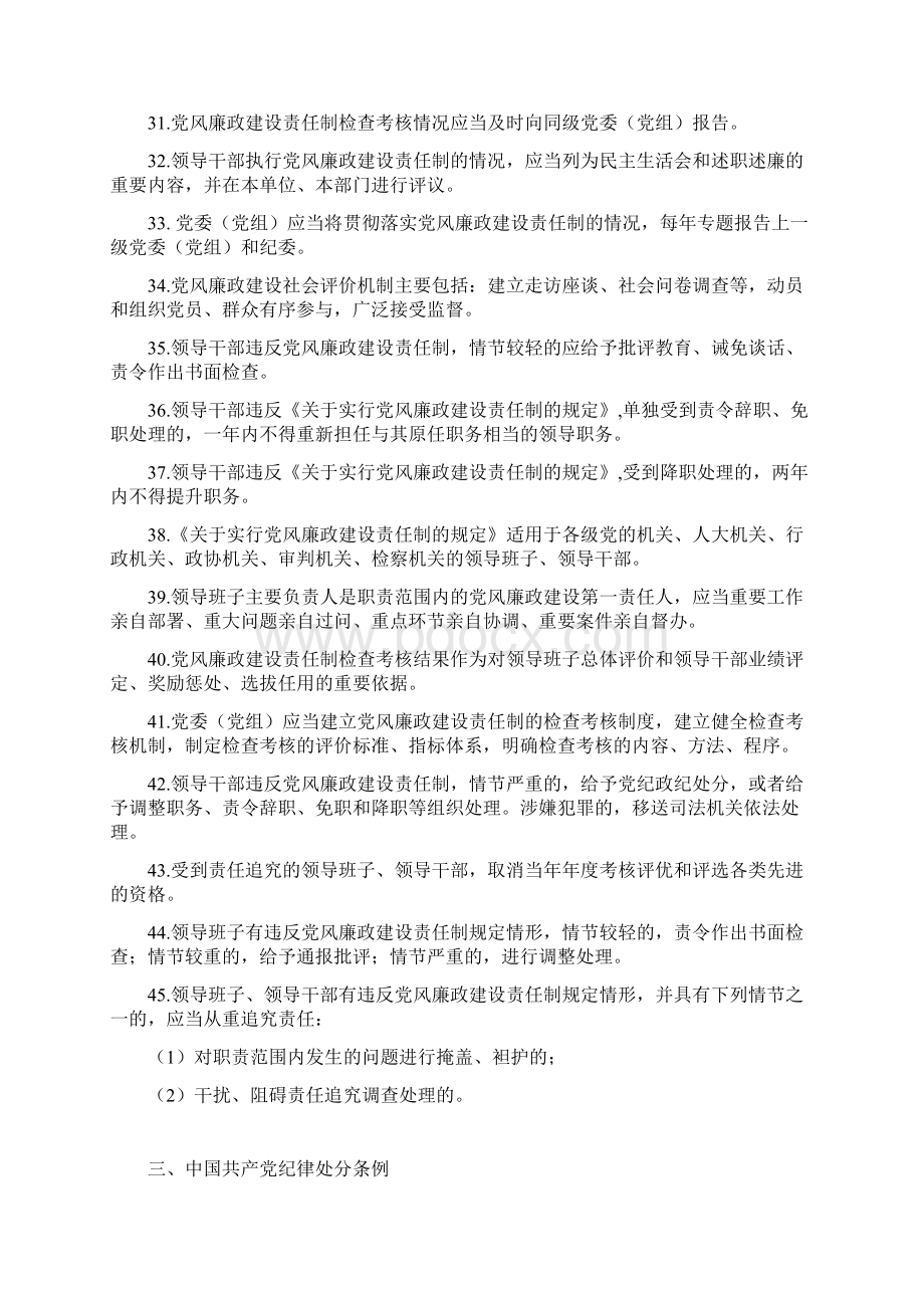 廉政知识竞赛题库文档格式.docx_第3页