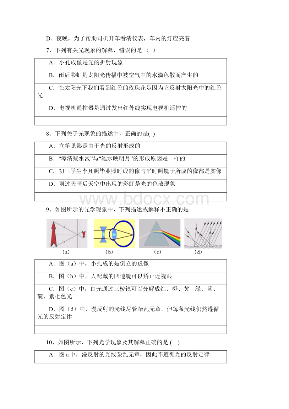 最新中考物理二轮复习专题卷光学综合专题16页含答案和解析word版.docx_第3页