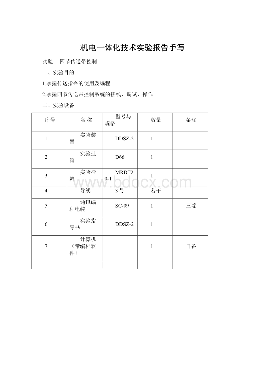 机电一体化技术实验报告手写文档格式.docx