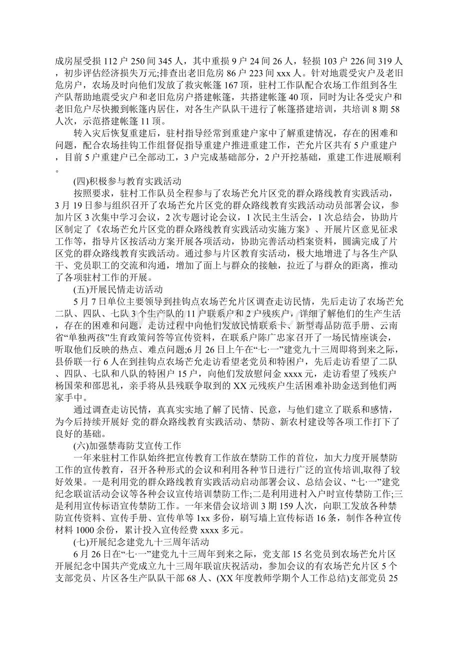 干部驻村扶贫工作总结及计划Word文档下载推荐.docx_第3页