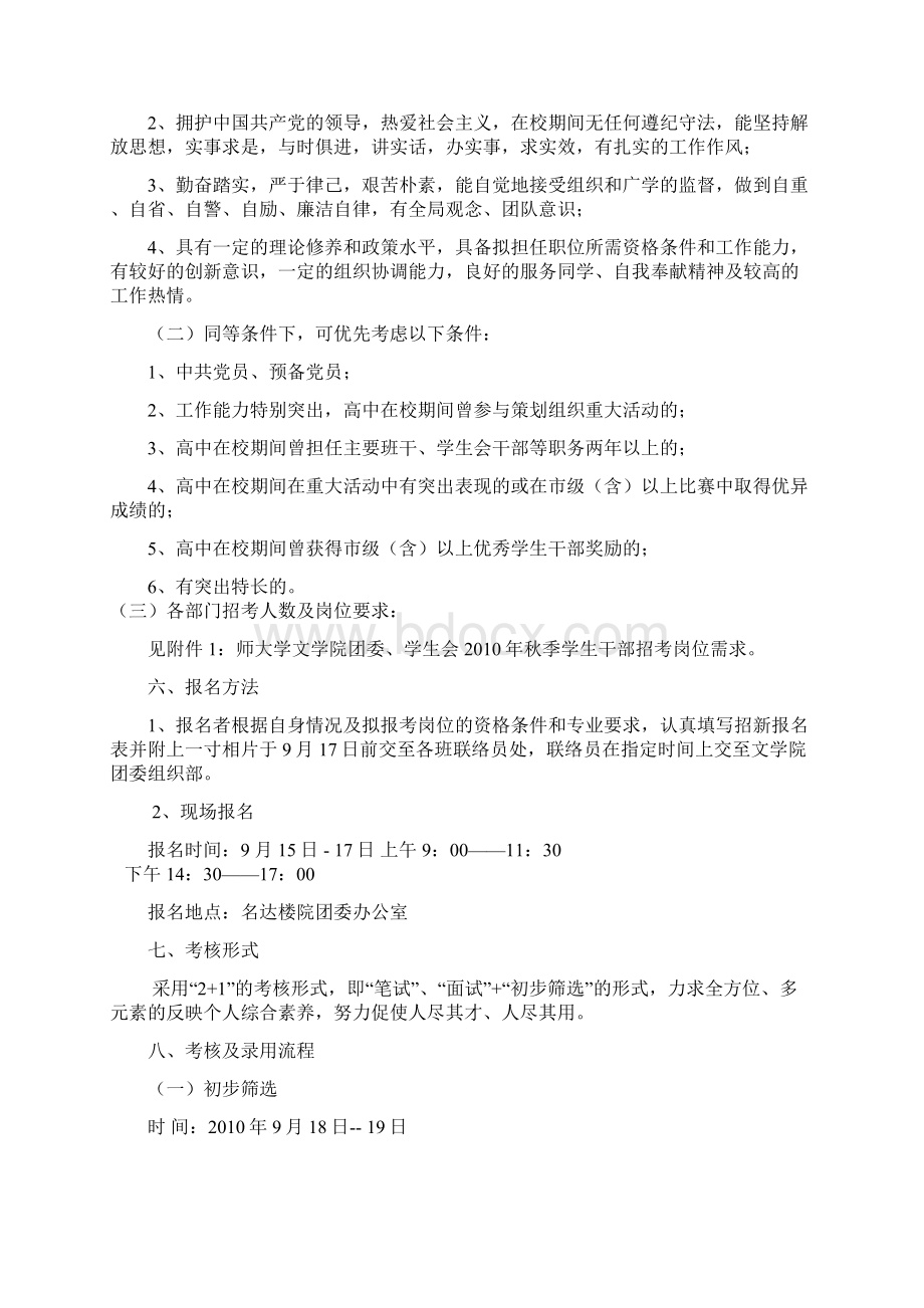 江西师范大学文学院秋季学干招新方案.docx_第2页