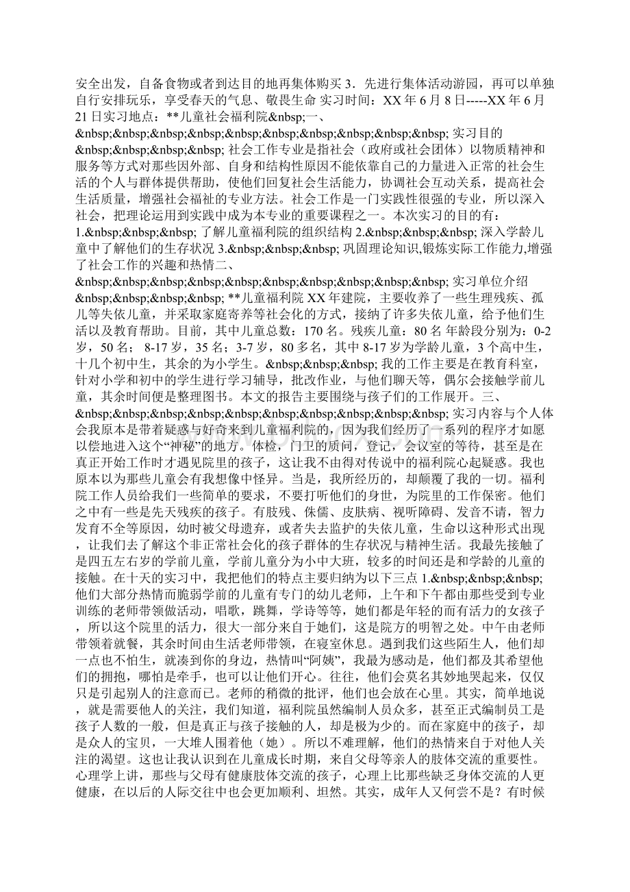 回顾历史展望未来主题团日活动策划Word格式.docx_第2页