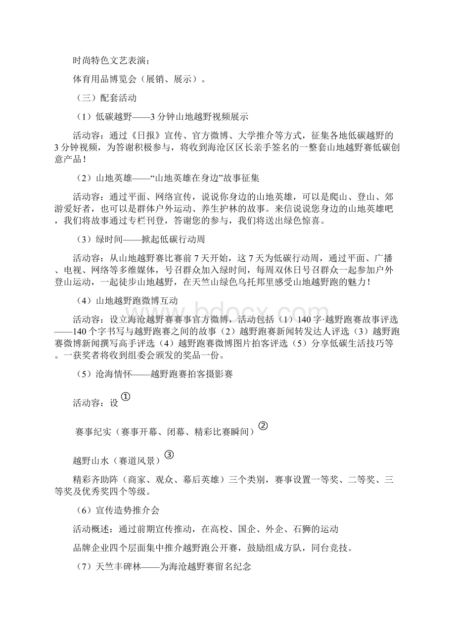 厦门海沧国际山地越野跑公开赛策划方案.docx_第3页