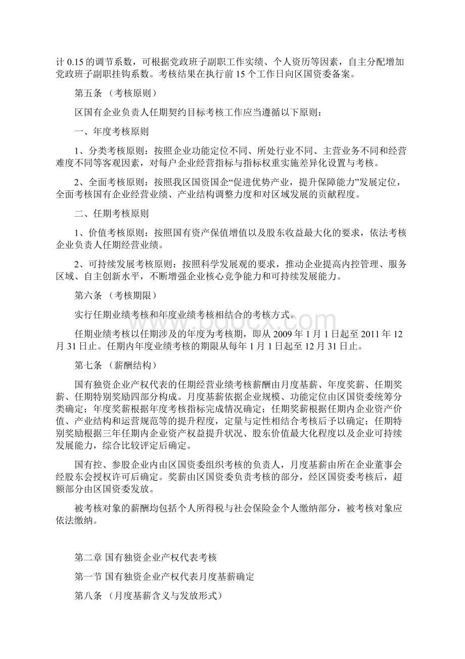 徐汇区国有企业负责人任期契约目标考核暂行办法.docx_第2页