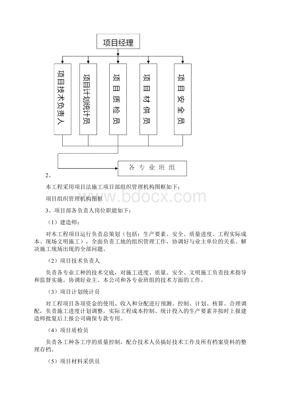 银行装修施工组织设计之欧阳术创编Word文档格式.docx_第2页