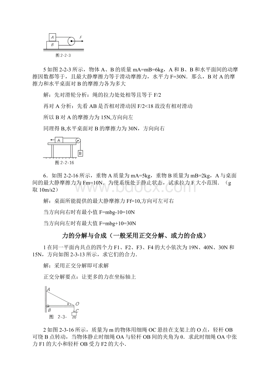 高一物理力学分析习题及答案.docx_第3页