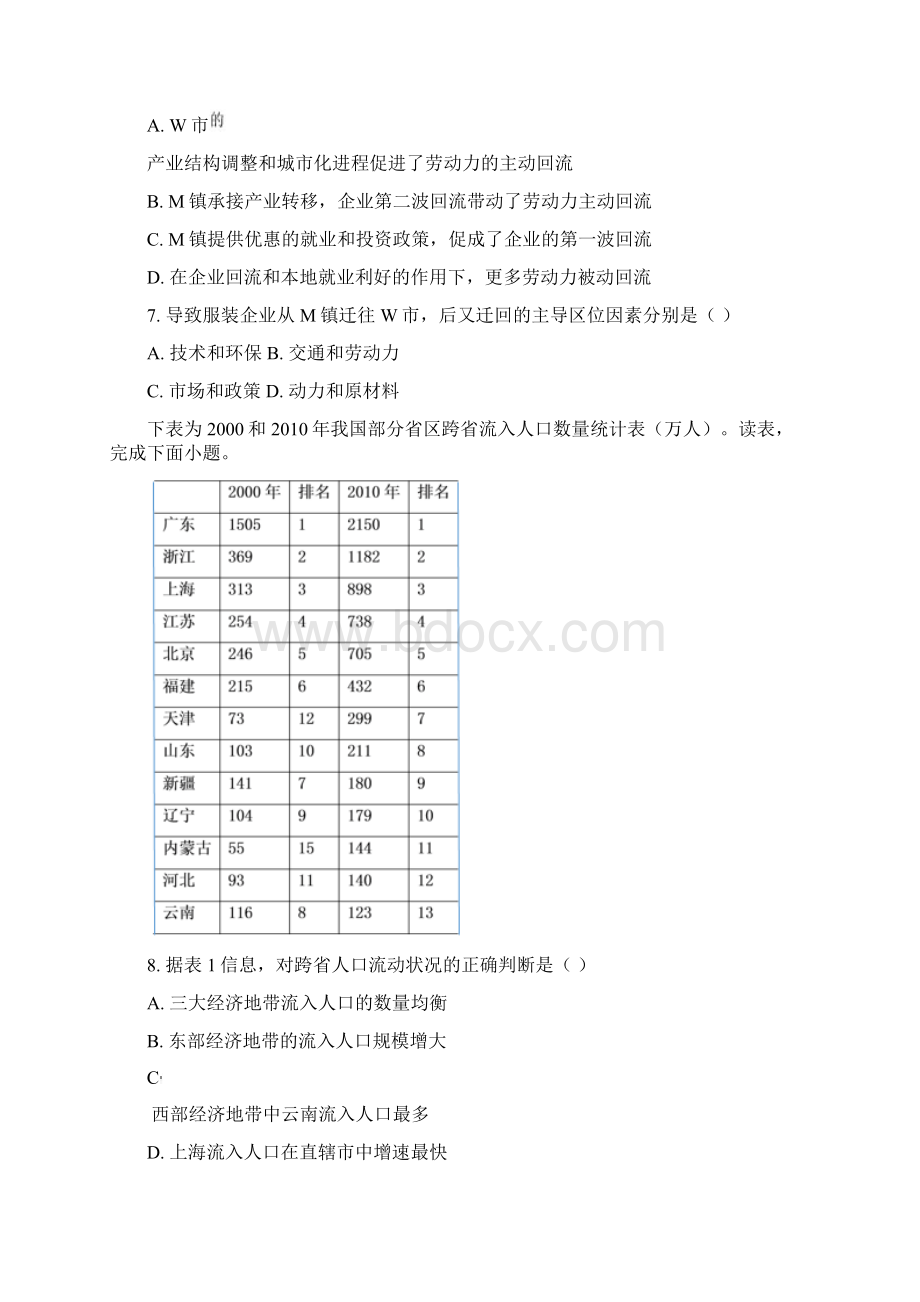 天津市高考地理真题新高考含答案解析Word下载.docx_第3页