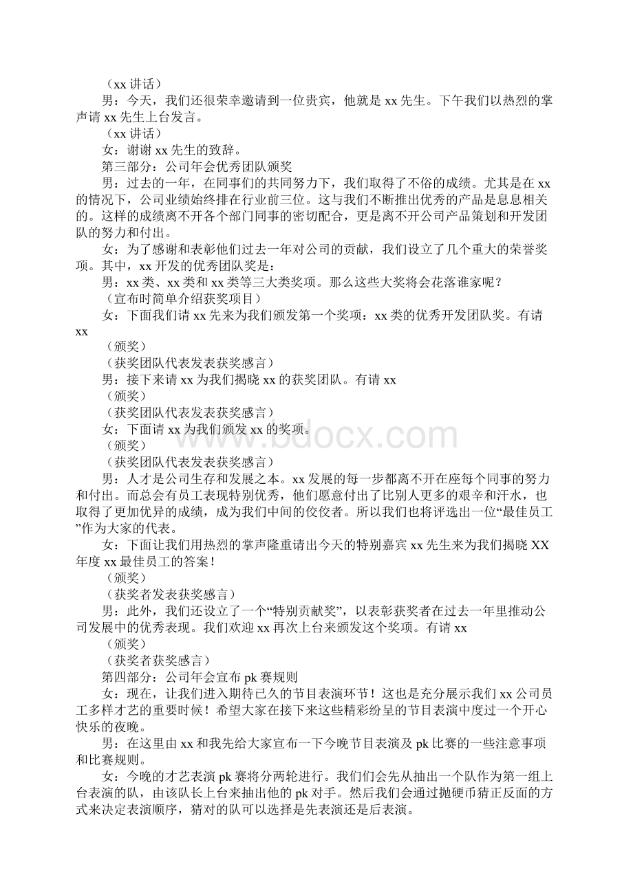 猪年企业年会主持词Word下载.docx_第3页