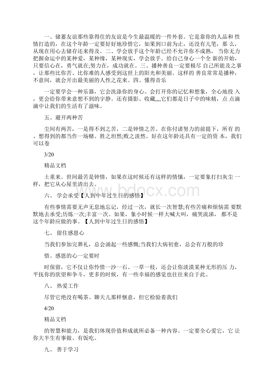 人到中年过生日的感悟.docx_第2页