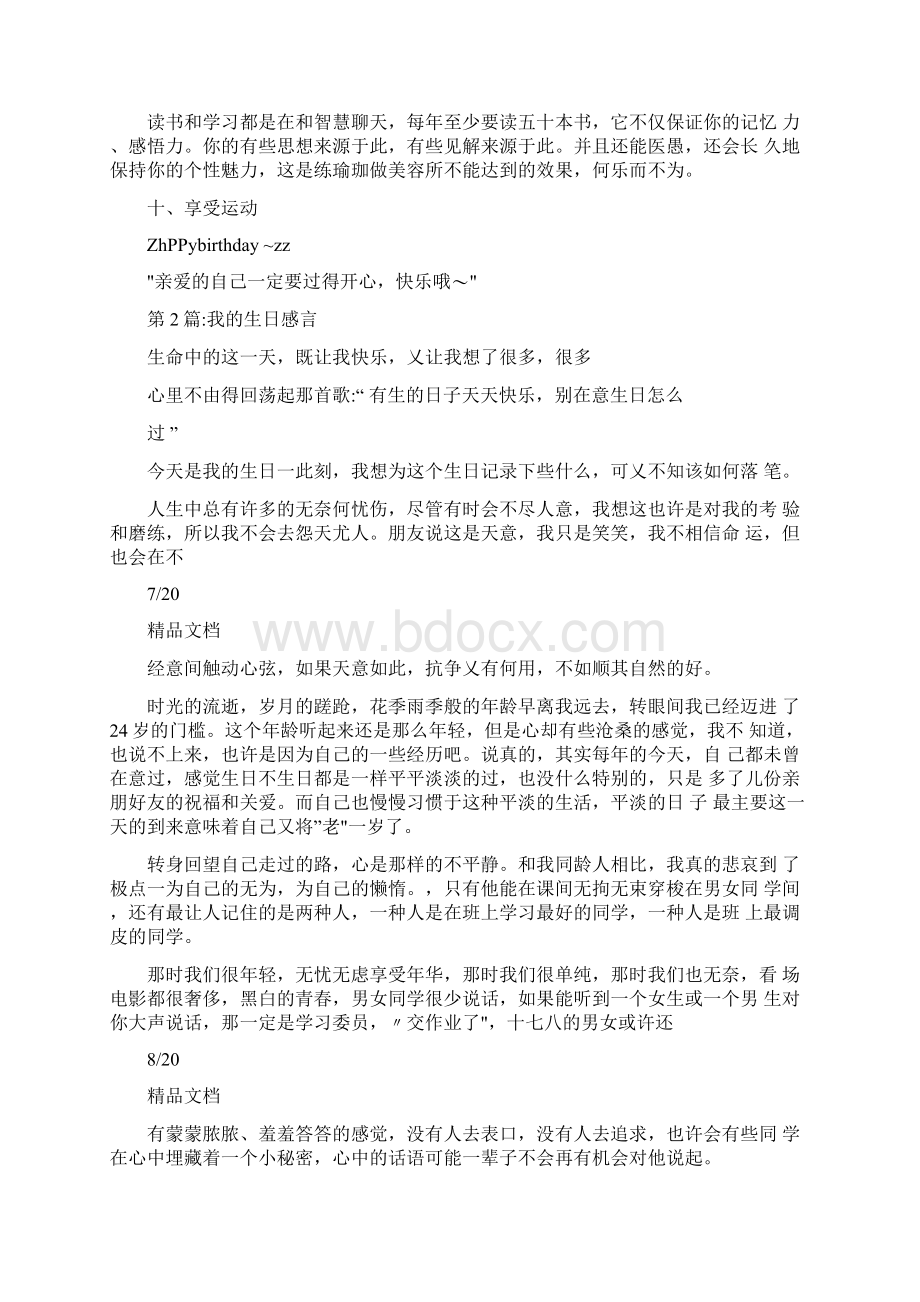 人到中年过生日的感悟.docx_第3页