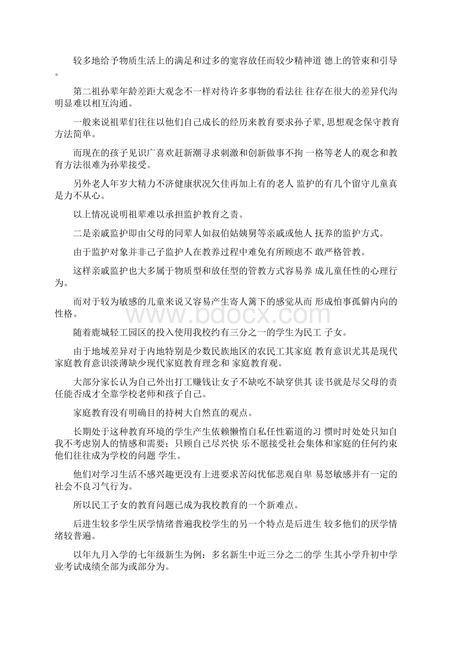 感恩教育活动Word文件下载.docx_第2页