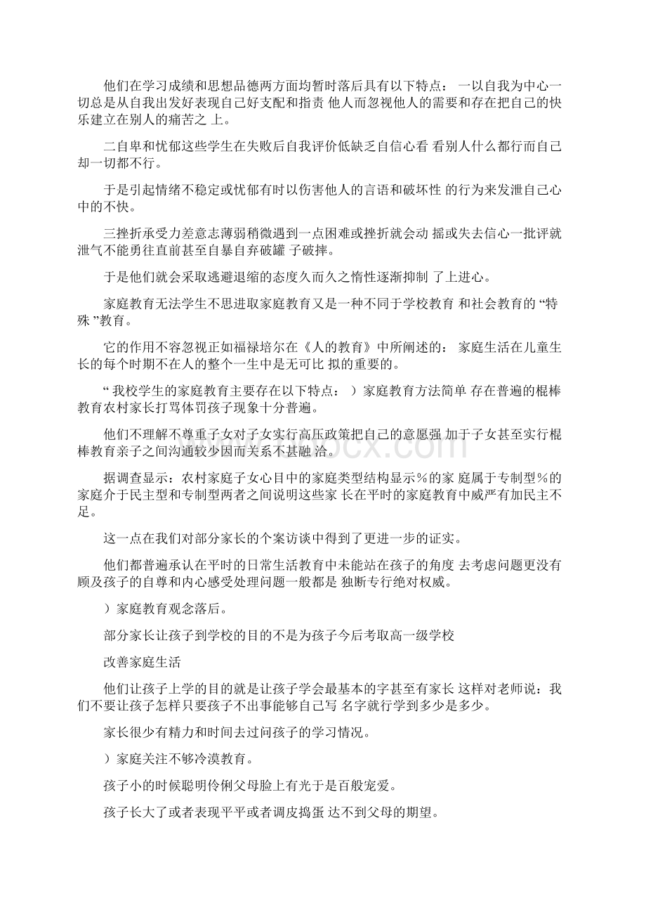 感恩教育活动Word文件下载.docx_第3页