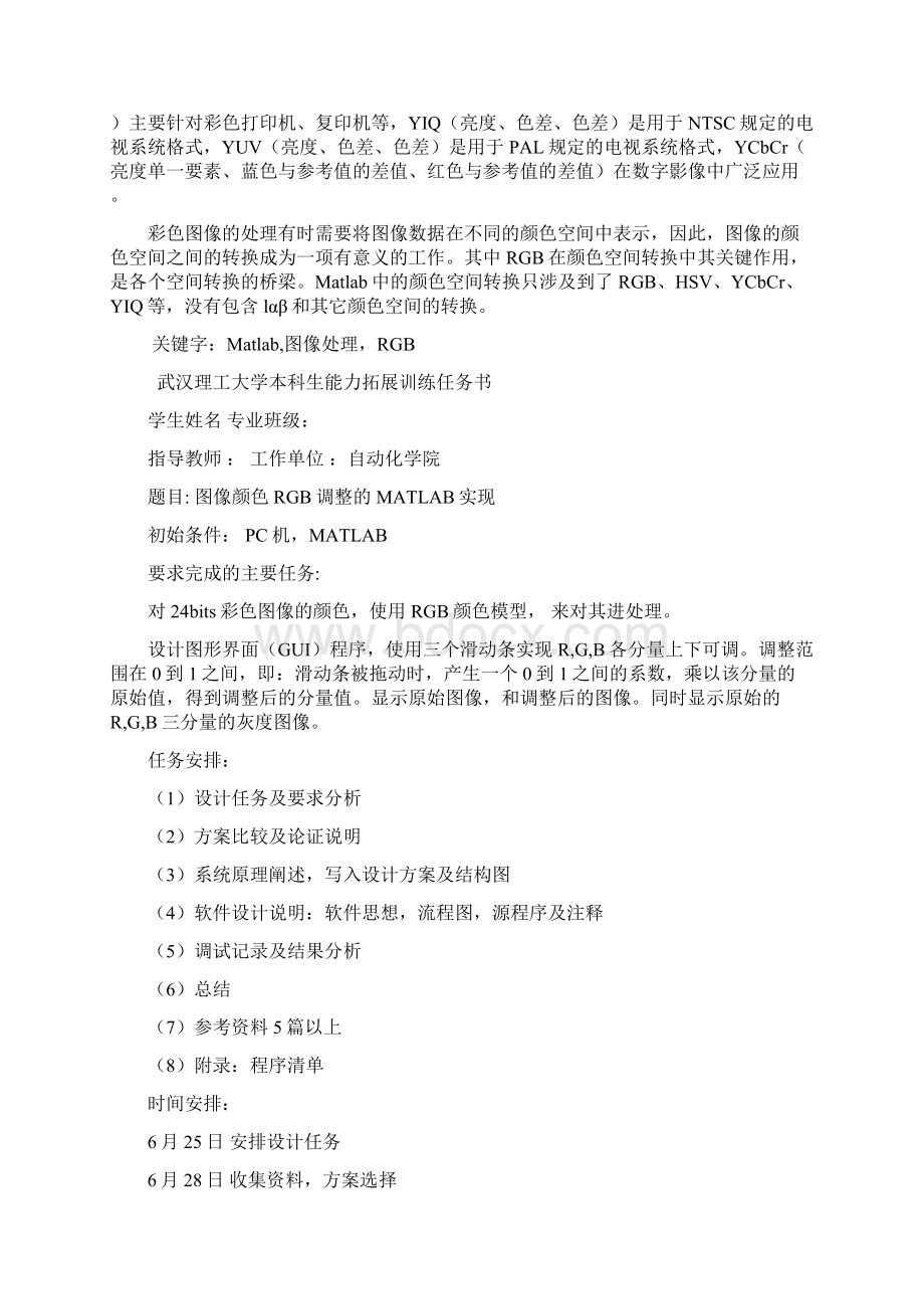 精品图像颜色rgb调整的matlab实现可编辑.docx_第2页