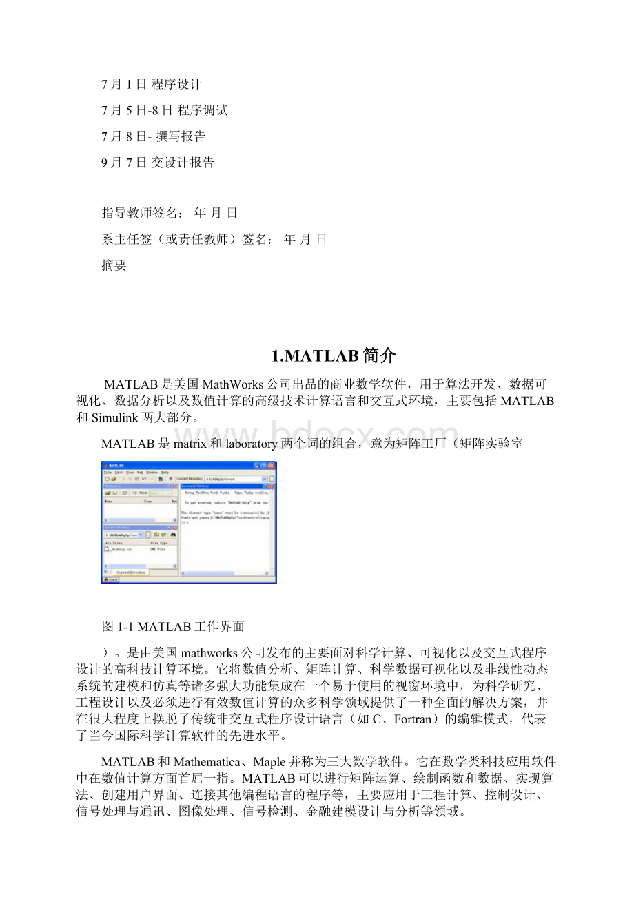 精品图像颜色rgb调整的matlab实现可编辑.docx_第3页