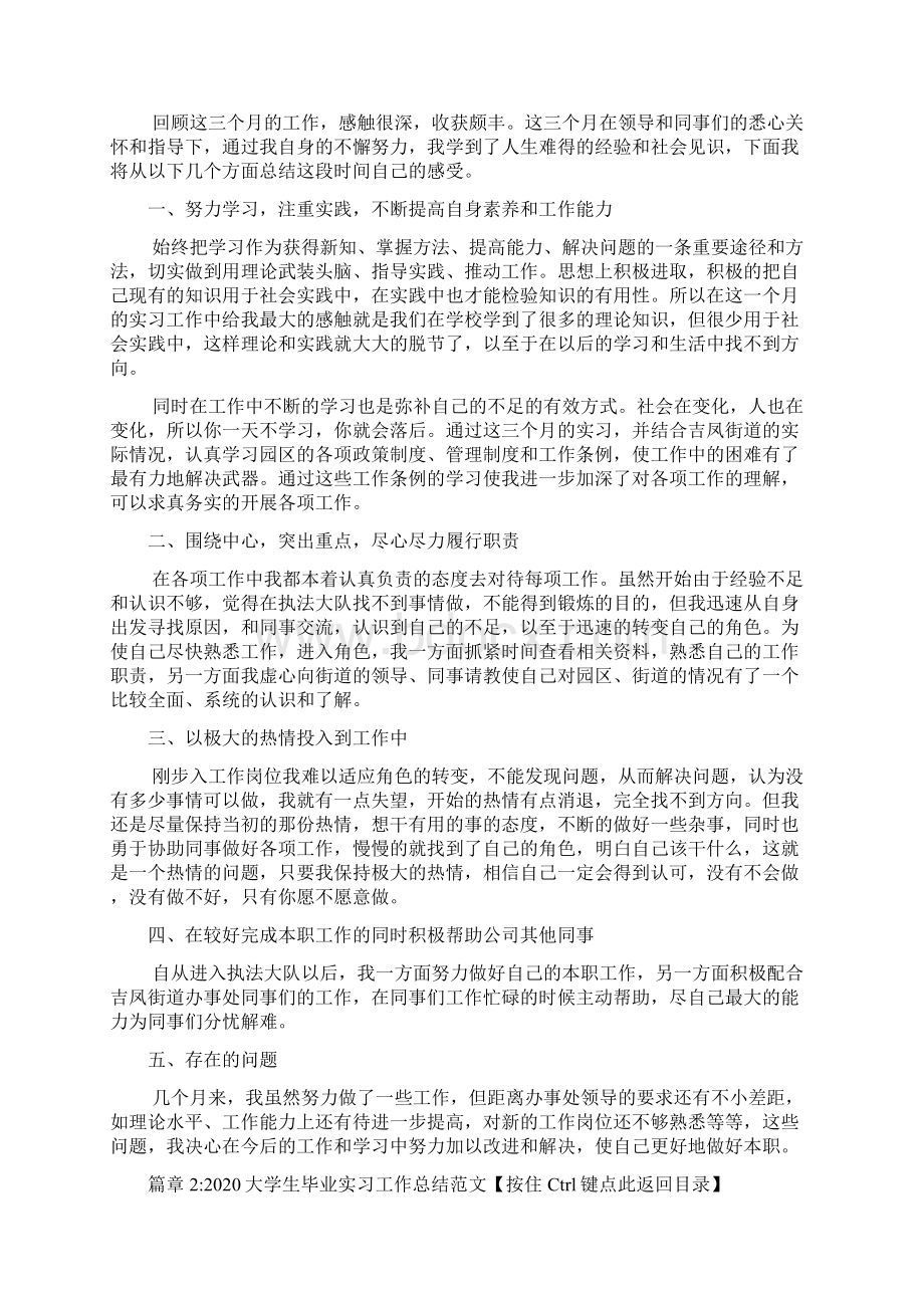 大学生毕业实习工作总结范文5篇.docx_第2页