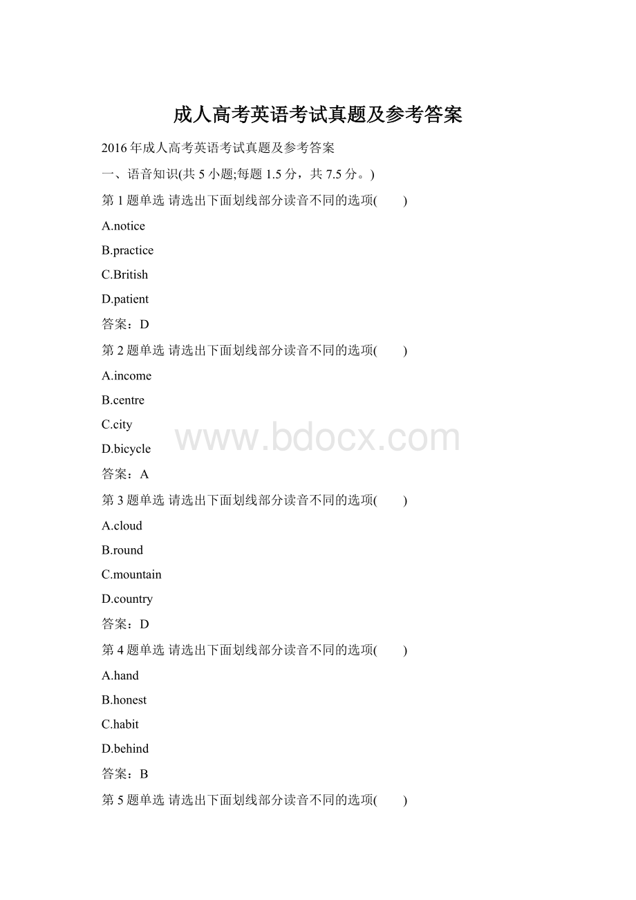 成人高考英语考试真题及参考答案Word格式.docx