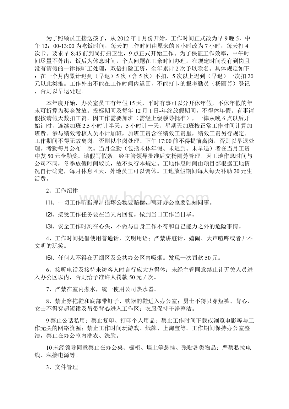 办公室管理考核制度.docx_第2页