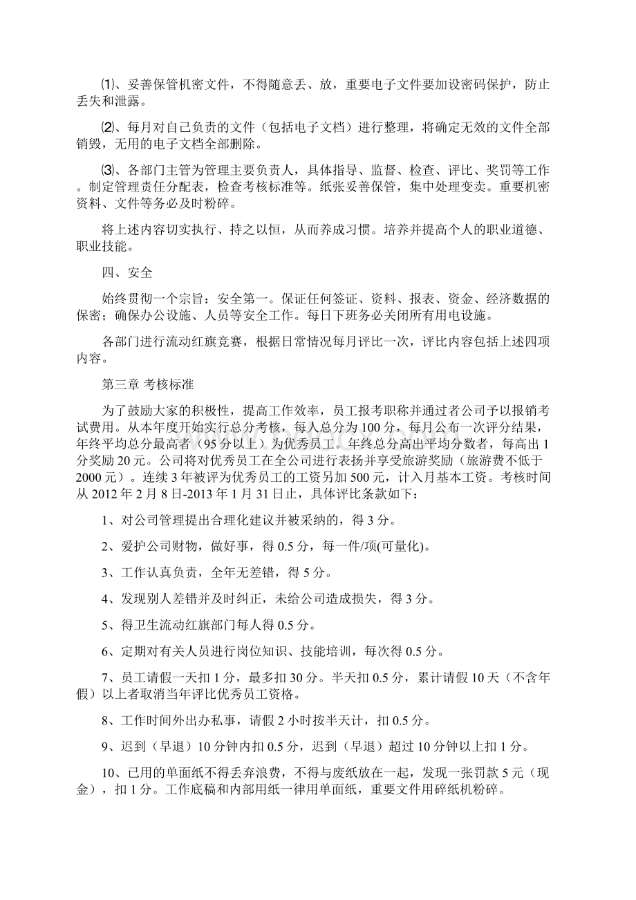 办公室管理考核制度.docx_第3页