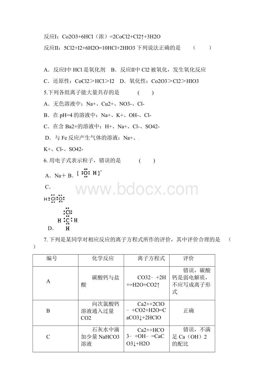 安徽省舒城县千人桥中学届高三化学上学期入学考试试题Word文档下载推荐.docx_第2页