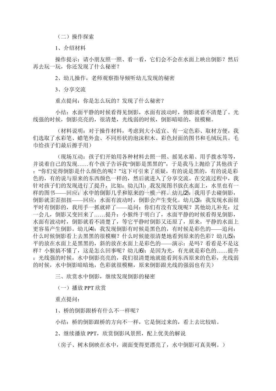 大班科学活动水中倒影Word下载.docx_第3页