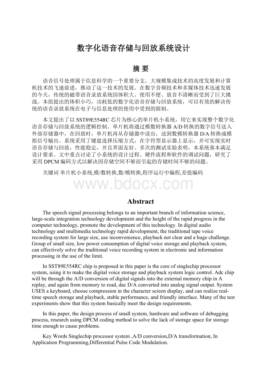 数字化语音存储与回放系统设计.docx