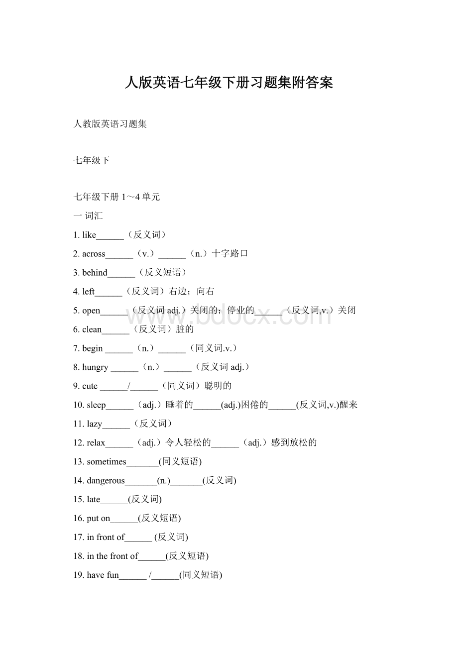 人版英语七年级下册习题集附答案Word文件下载.docx