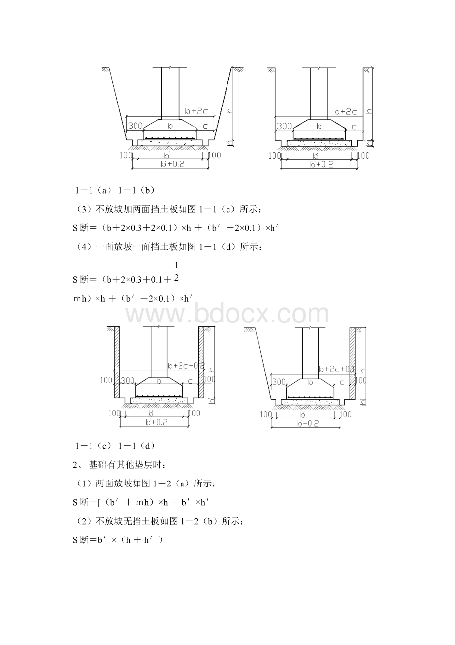 人工挖沟槽工程量计算.docx_第2页