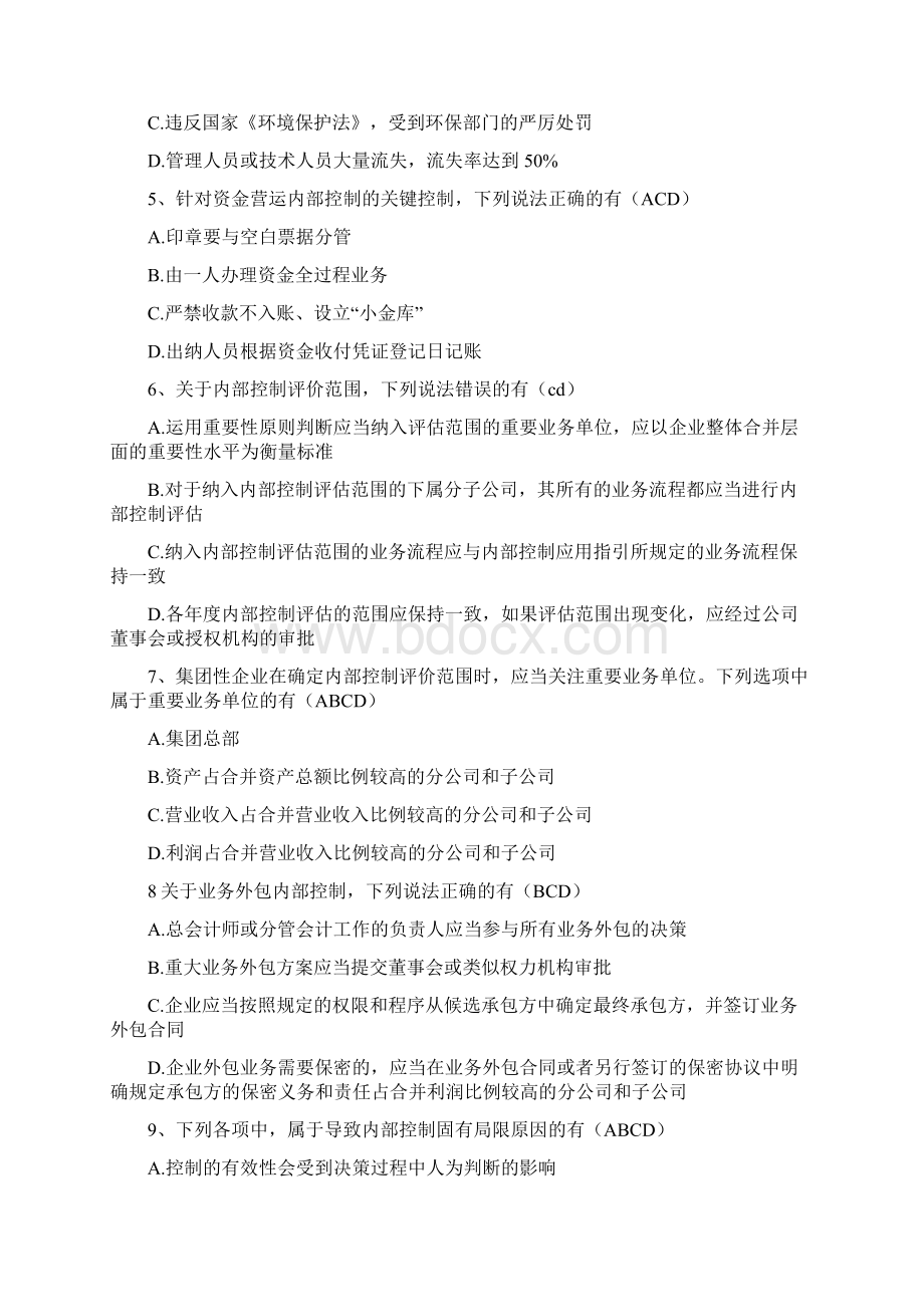 企业内部控制知识竞赛试题90896.docx_第2页