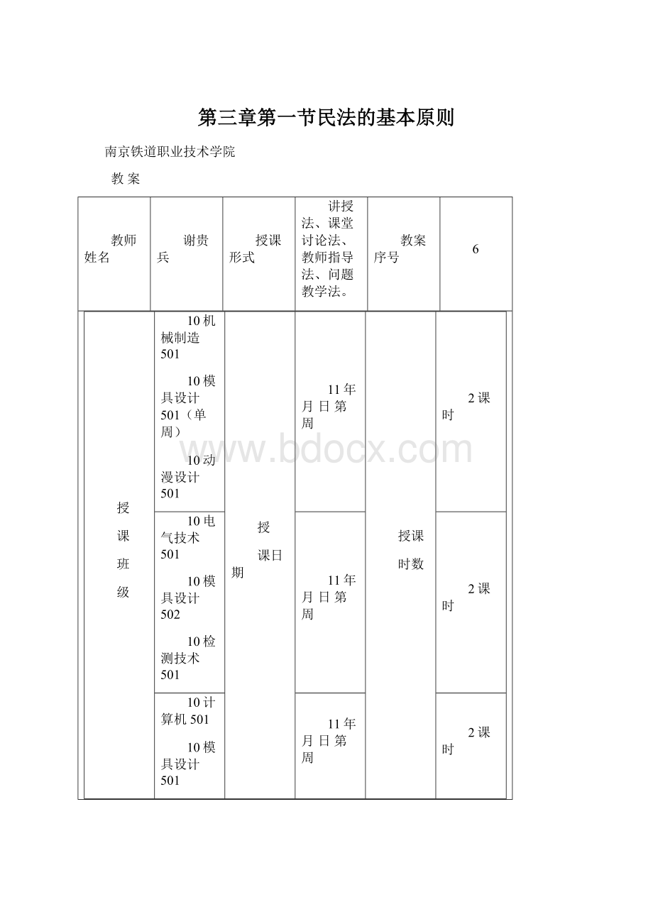 第三章第一节民法的基本原则Word格式.docx