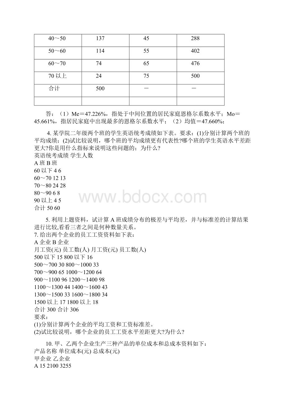 统计学计算题54学时之欧阳化创编.docx_第2页