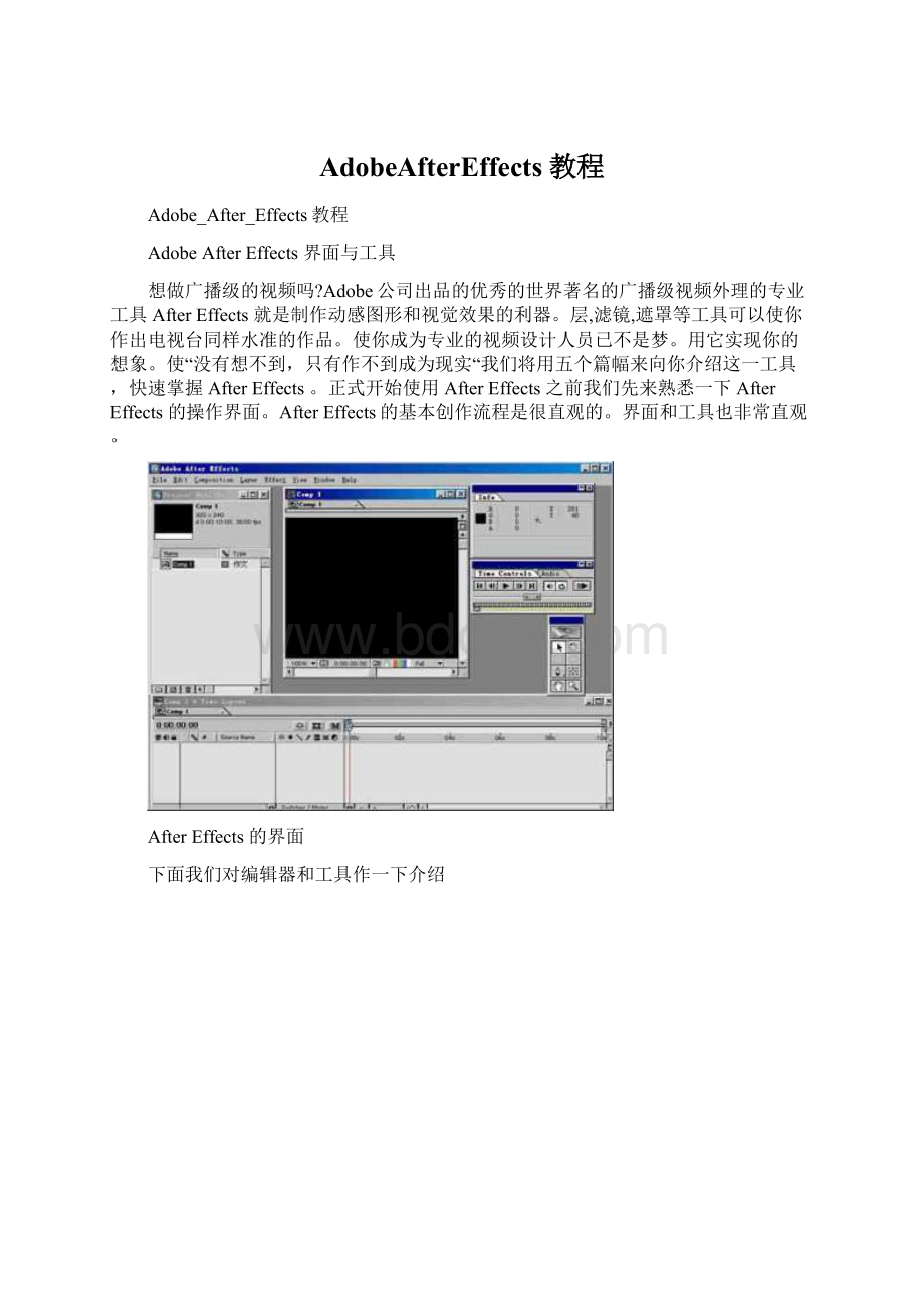 AdobeAfterEffects教程.docx