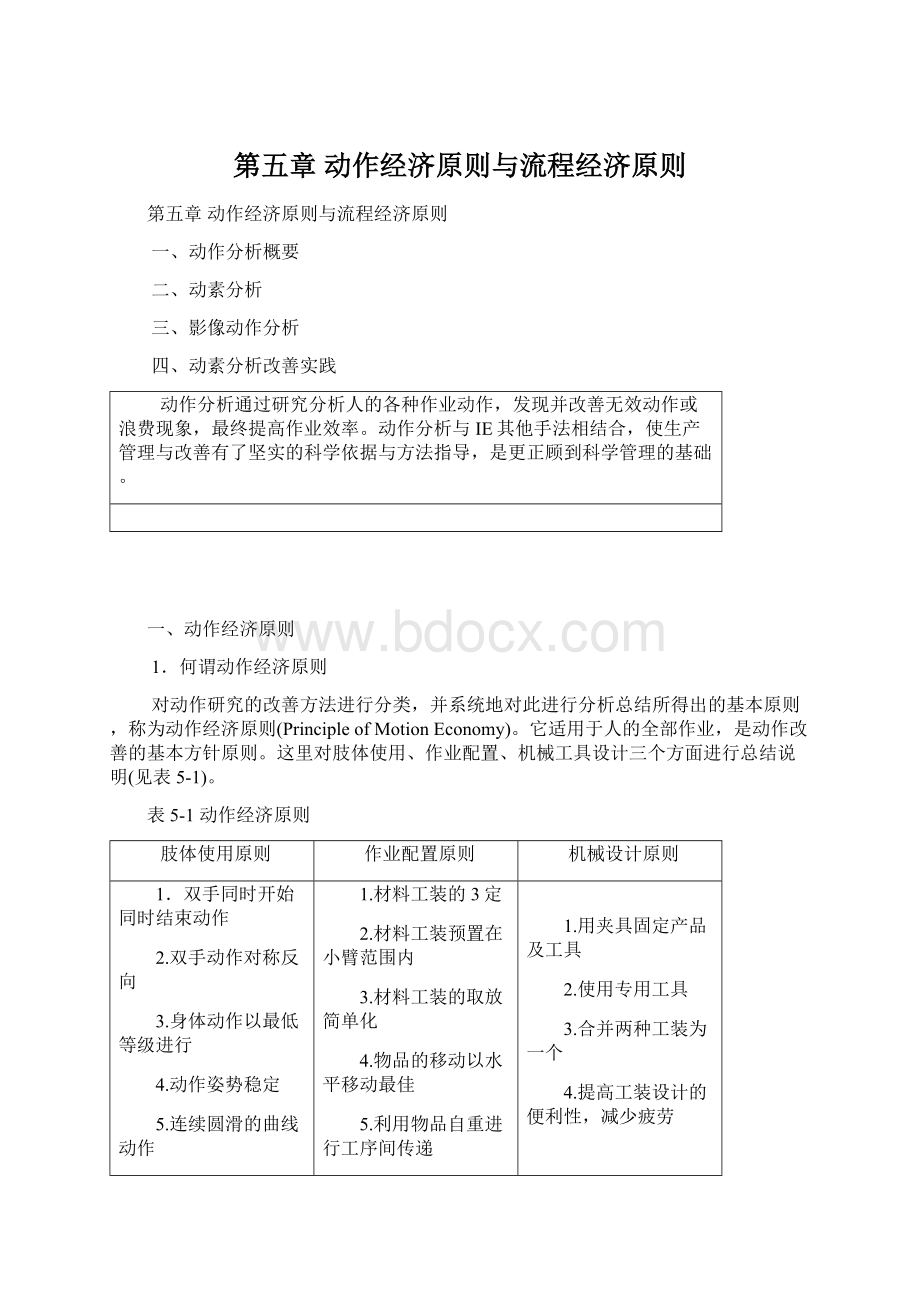 第五章动作经济原则与流程经济原则.docx_第1页