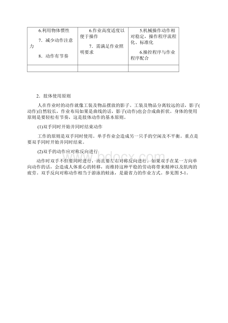 第五章动作经济原则与流程经济原则.docx_第2页