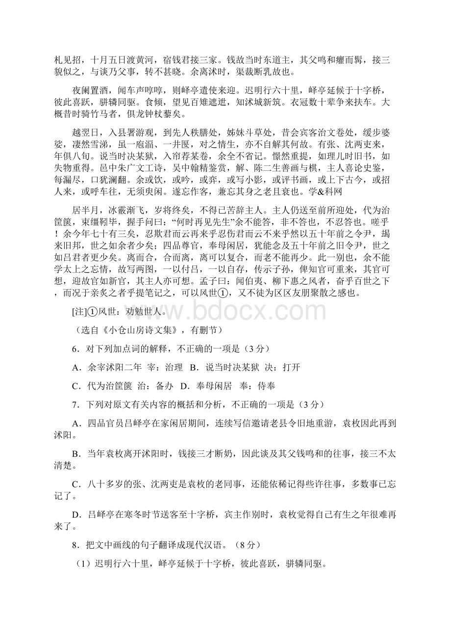 高考江苏卷语文含答案Word文档下载推荐.docx_第3页