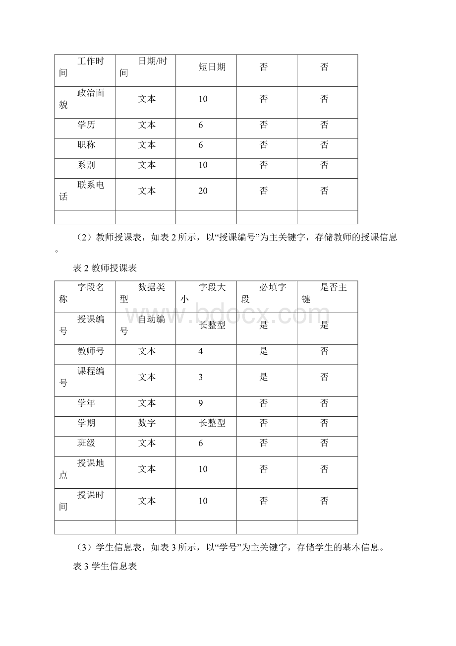 xAccess上机实践指导书Word文件下载.docx_第2页