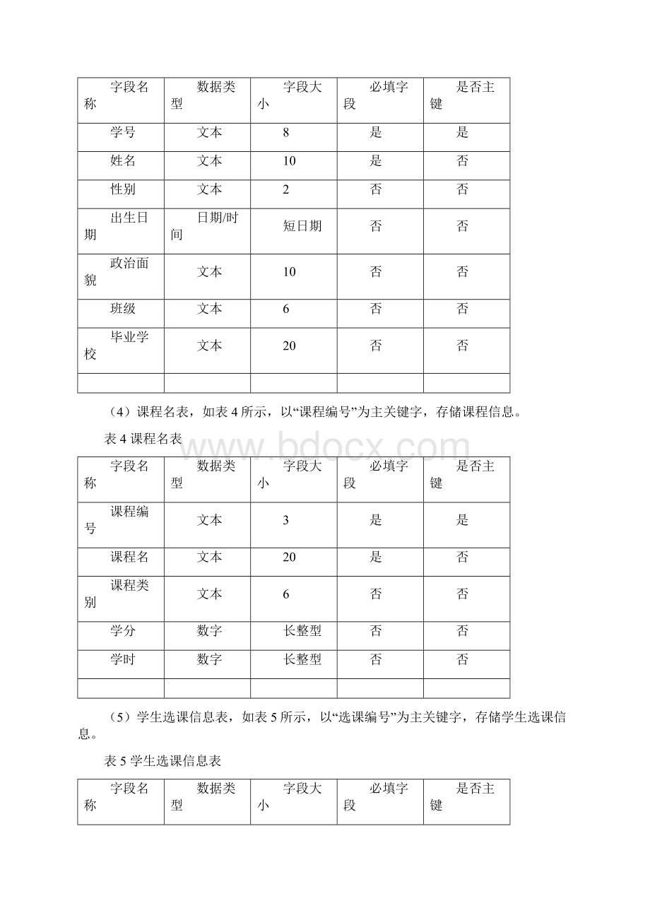 xAccess上机实践指导书.docx_第3页